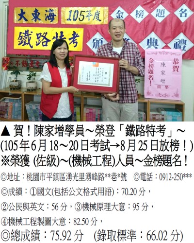 069_105年鐵路特考-陳家增2